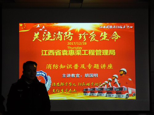 省袁管局开展消防知识培训