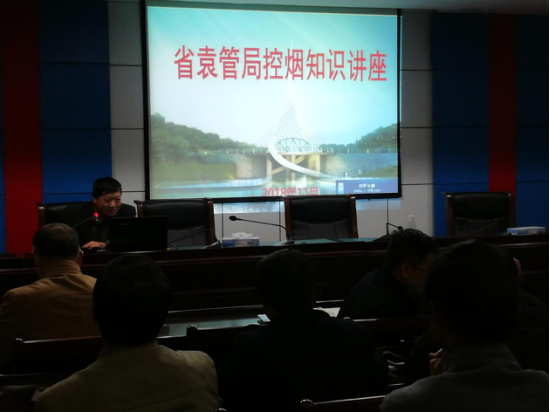省袁管局开展禁烟控烟知识讲座