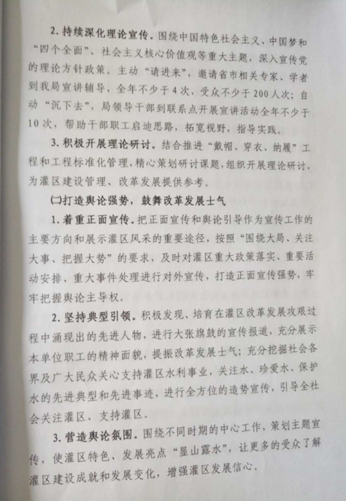省袁管局关于印发2017年宣传工作要点的通知