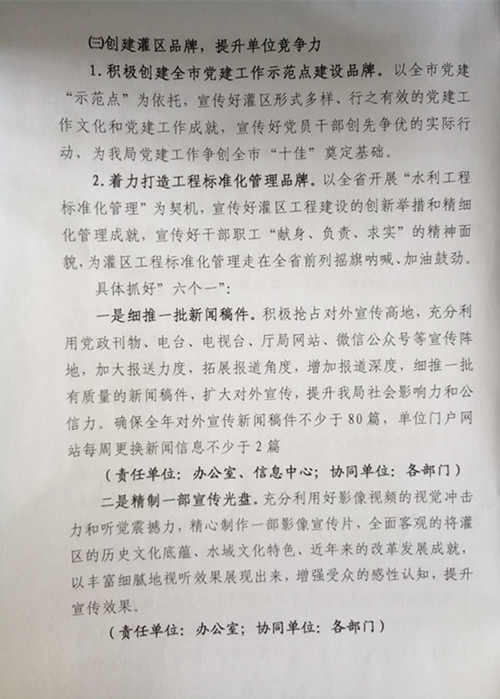 省袁管局关于印发2017年宣传工作要点的通知
