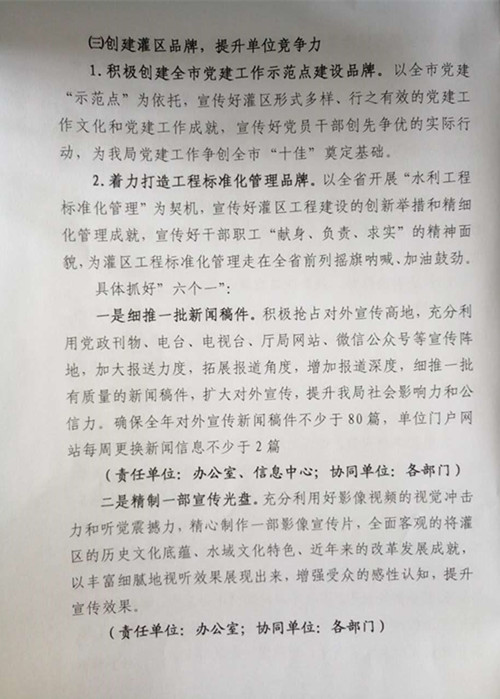 省袁管局关于印发2017年宣传工作要点的通知