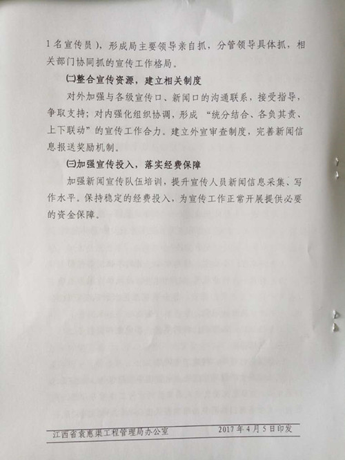 省袁管局关于印发2017年宣传工作要点的通知