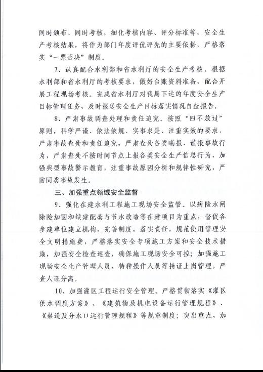 关于省袁管局2017年水利安全生产工作要点的通知