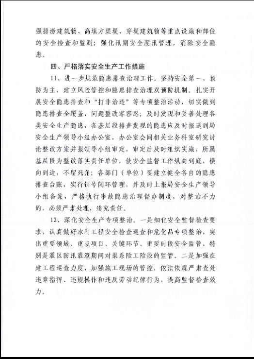 关于省袁管局2017年水利安全生产工作要点的通知