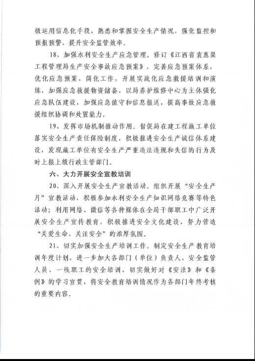 关于省袁管局2017年水利安全生产工作要点的通知