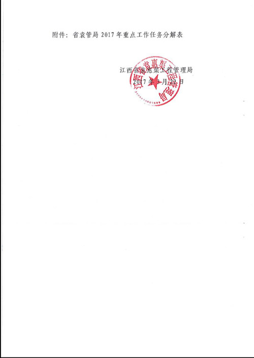 关于分解落实2017年重点工作任务的通知