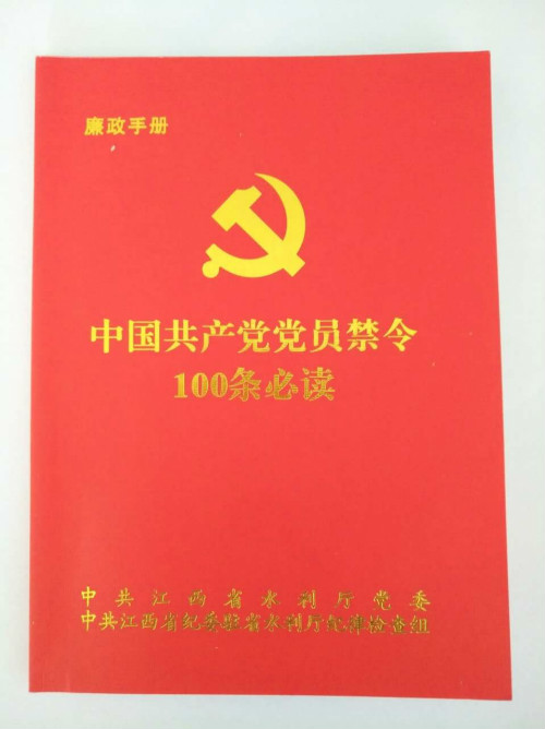 省袁管局组织学习《中国共产党党员禁令100条必读》和《扶贫领域监督执纪问责工作实施 省袁管局组织学习《中国共产党党员禁令100条必读》和《扶贫领域监督执纪问责工作实施