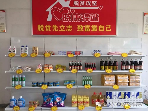 扶贫先扶志 筑梦小康路