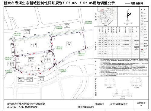 新余市袁河生态新城控制性详细规划A-02-02、A-02-05用地调整公示