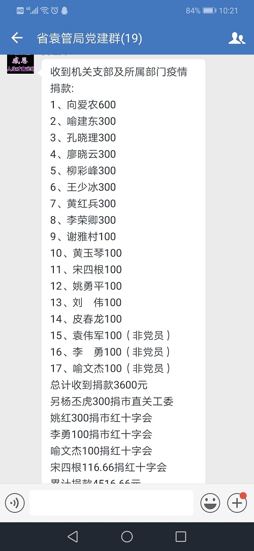 省袁管局党支部开展党员疫情爱心捐款活动