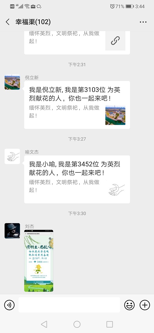省袁管局开展清明“网上祭英烈”文明祭扫活动