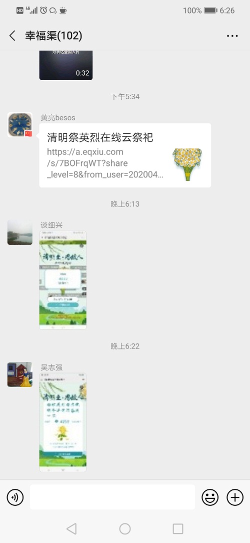 省袁管局开展清明“网上祭英烈”文明祭扫活动