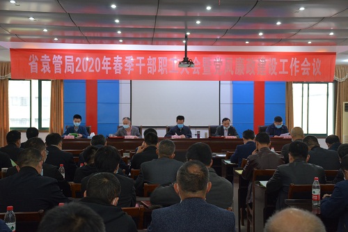 补短板 强管理 -省袁管局召开干部职工大会暨党风廉政建设工作会议