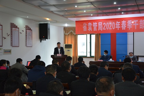 补短板 强管理 -省袁管局召开干部职工大会暨党风廉政建设工作会议