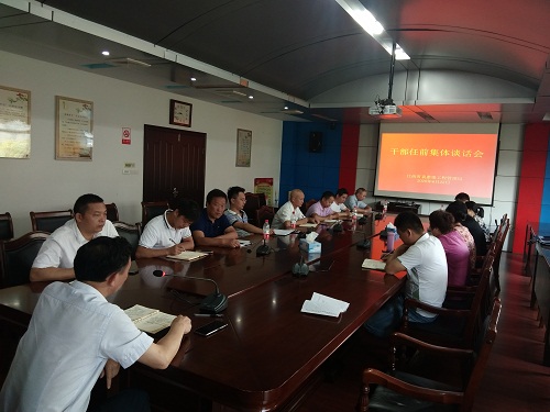 省袁管局召开干部任前集体谈话会