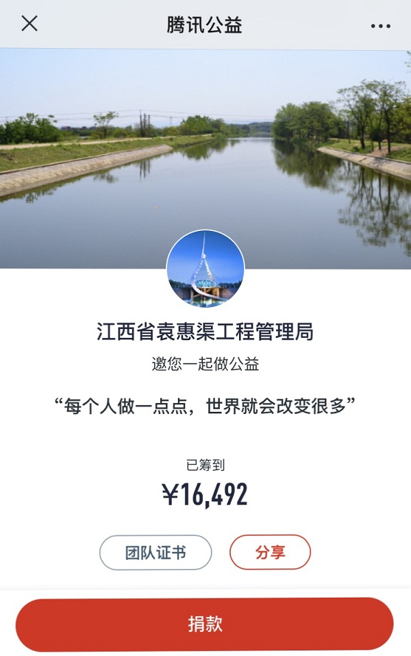 省袁管局组织开展“慈善一日捐”活动