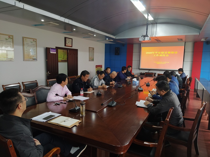 省袁管局召开平安建设暨信访维稳工作调度会