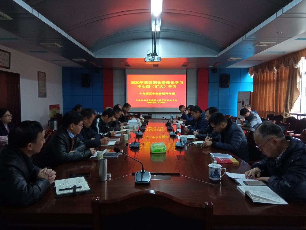 省袁管局党委举行2020年第四期理论中心组（扩大）十九届五中全会精神专题学习