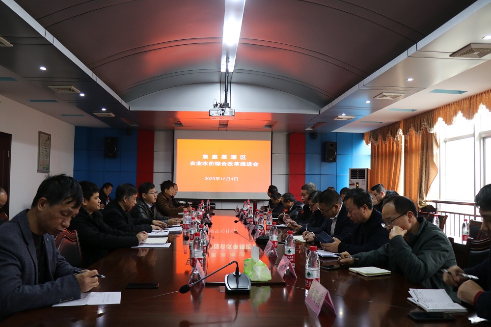 省袁管局组织召开灌区农业水价综合改革工作推进会