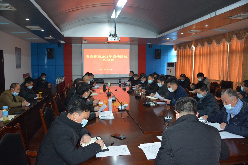 省袁管局部署冬春新冠肺炎疫情防控工作