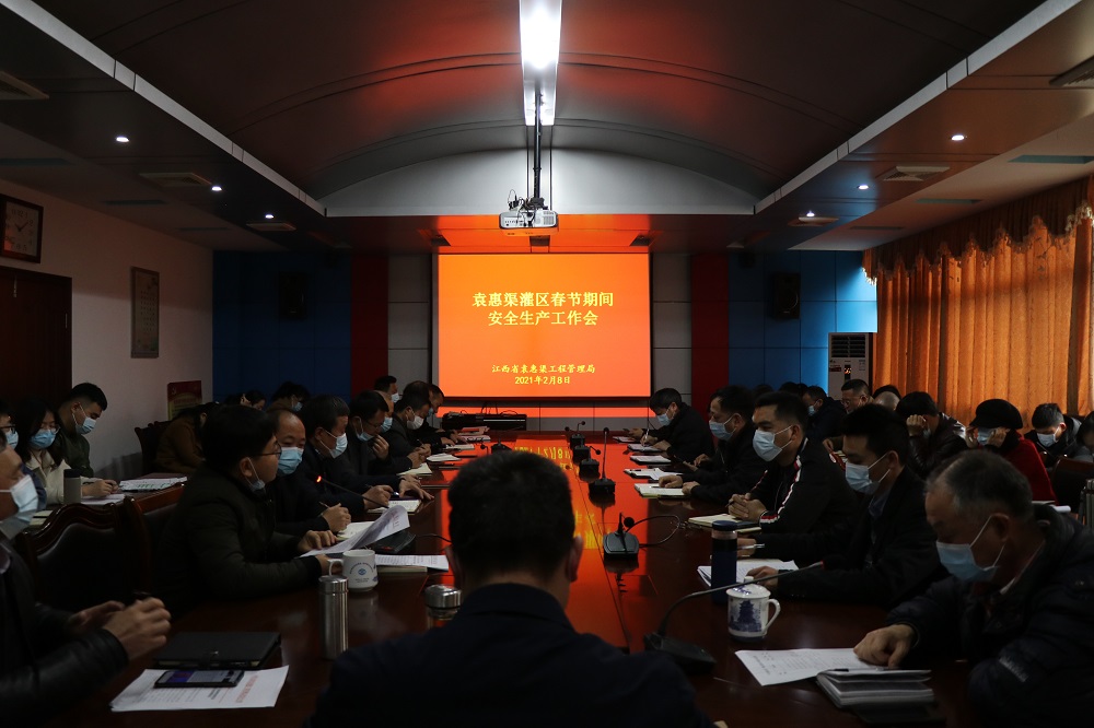 省袁管局召开安全生产工作会议