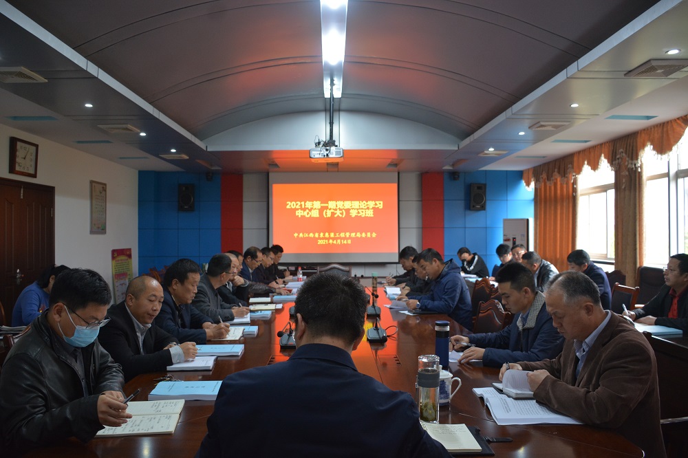 省袁管局举行2021年第一期党委理论学习中心组（扩大）学习