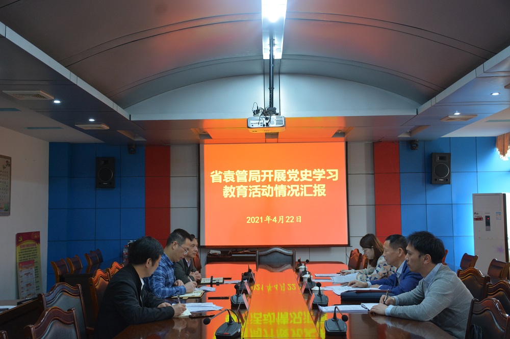 厅党委党史学习教育第一巡回指导组到省袁管局检查指导