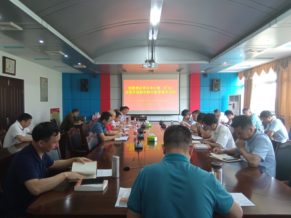 省袁管局举行党委理论学习中心组（扩大）改革开放新时期历史专题学习