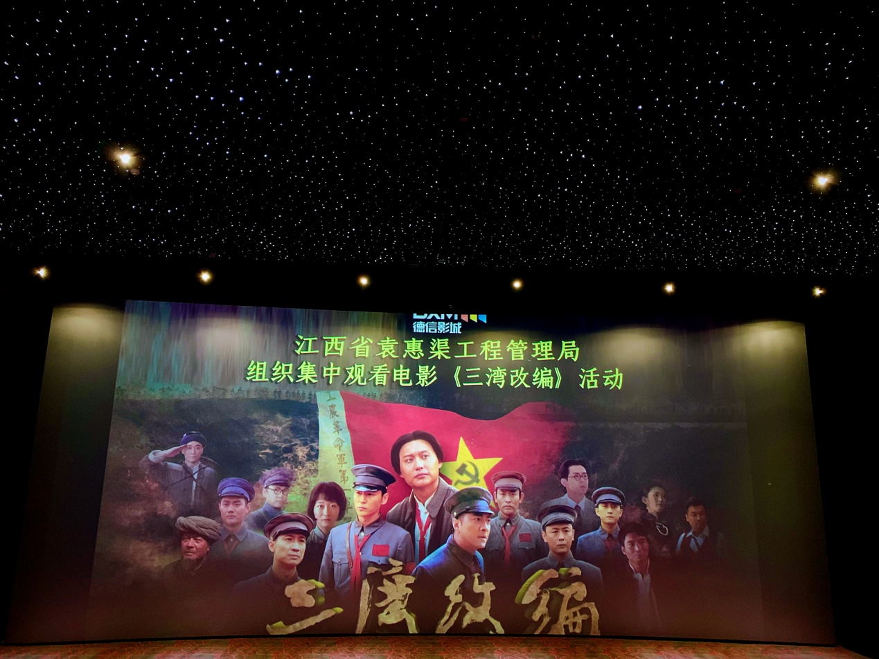 跟着电影学党史！省袁管局组织党员干部、职工观看《三湾改编》红色电影