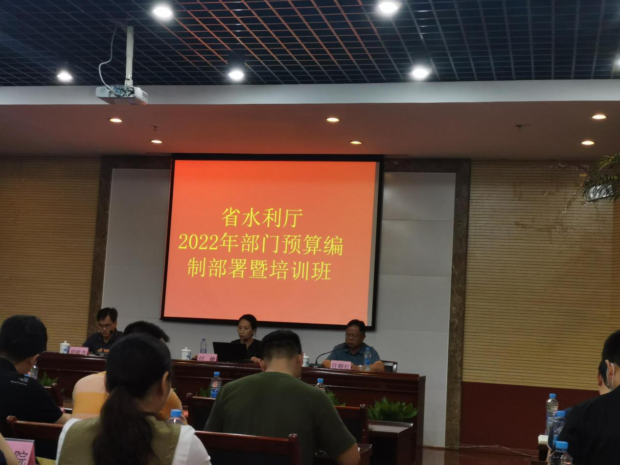 省袁管局参加省水利厅2022年部门预算编制部署暨培训班  