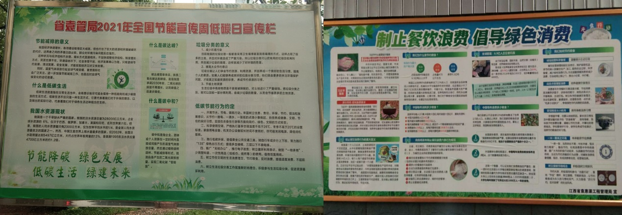 省袁管局开展2021年全国节能宣传周低碳日系列活动