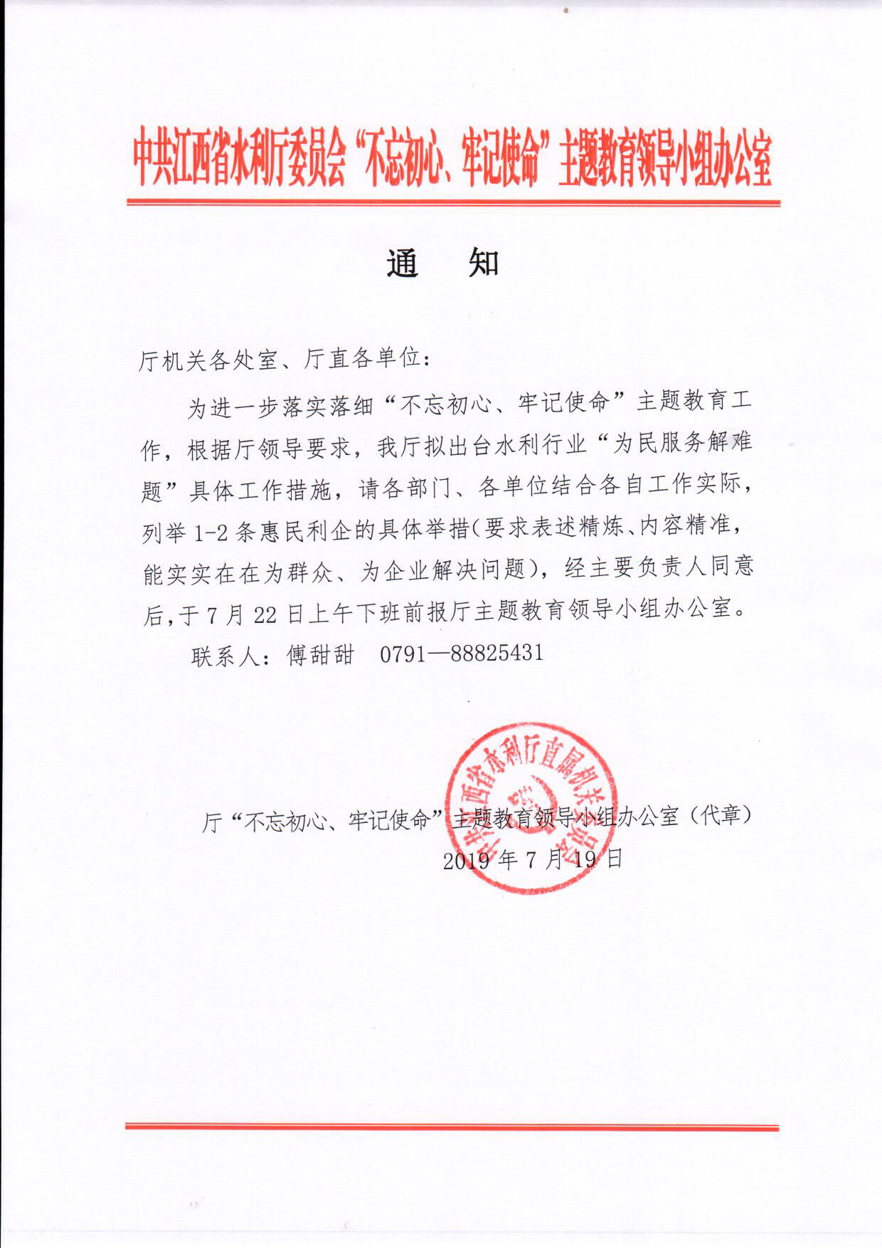 通知（提供惠民便企措施）