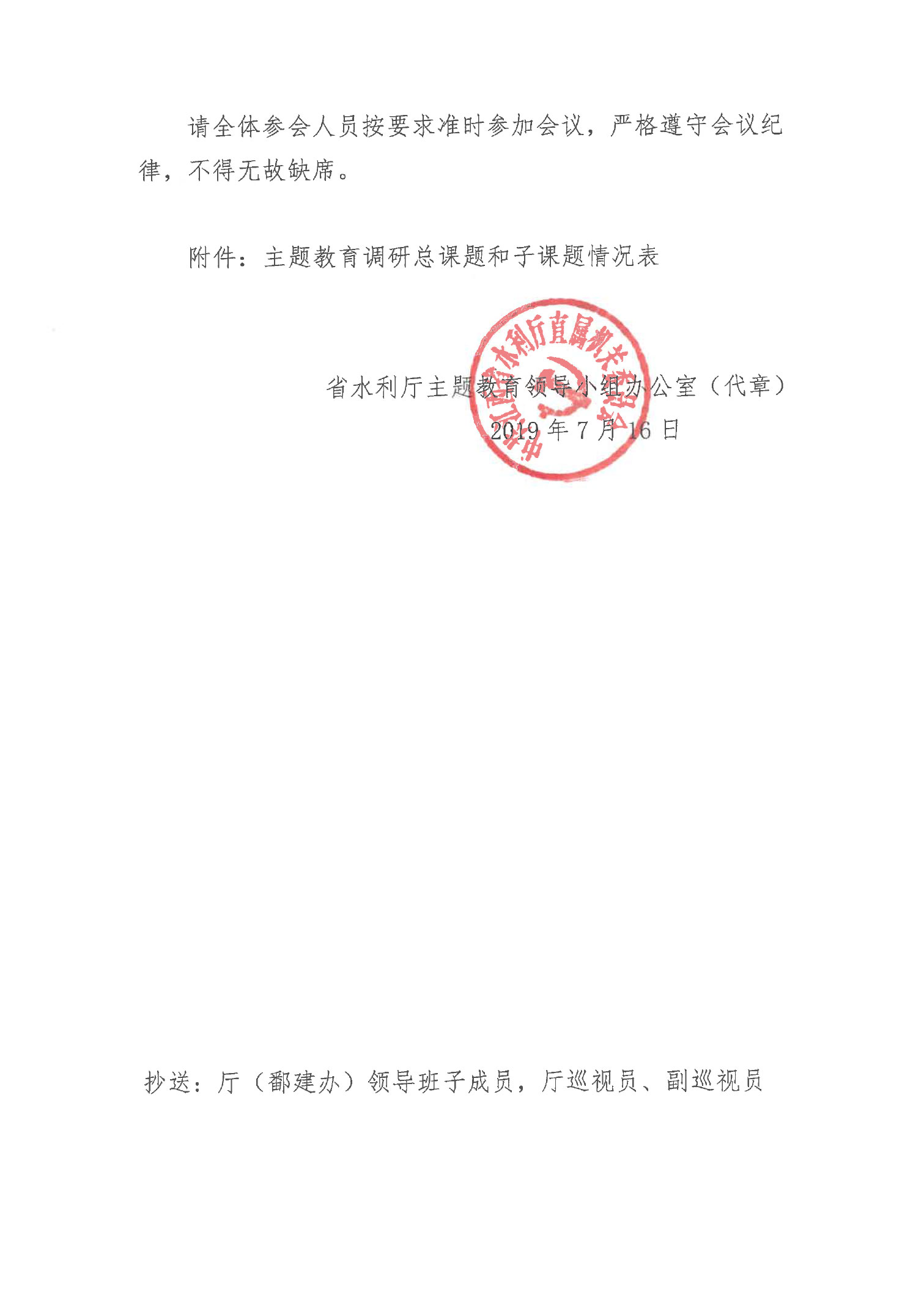 关于召开省水利厅主题教育调研成果交流会的通知