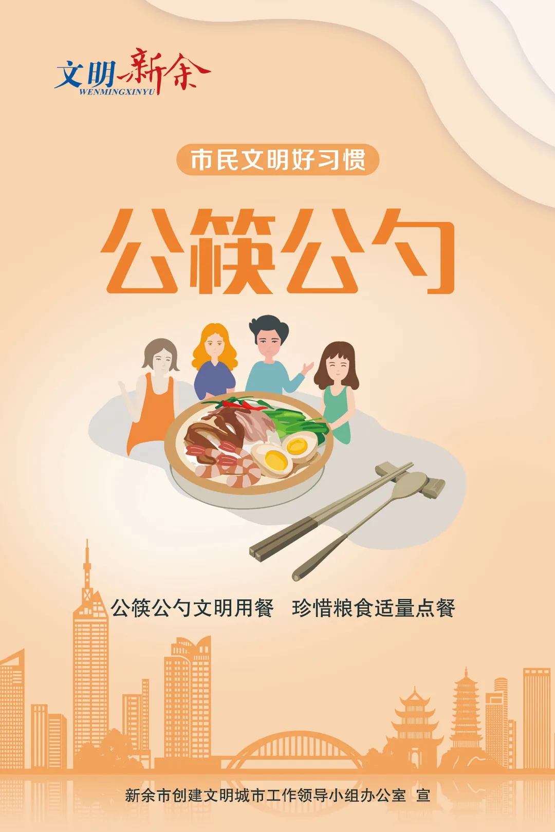 【公益广告】 文明新余