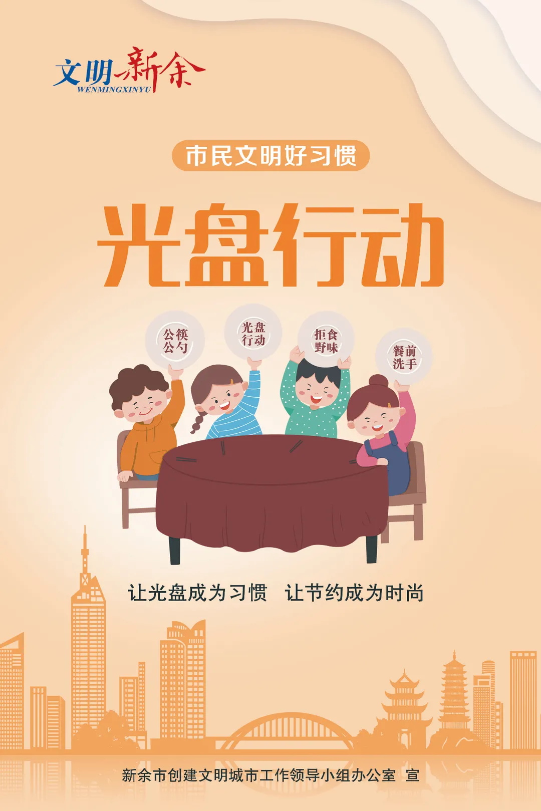 【公益广告】 文明新余