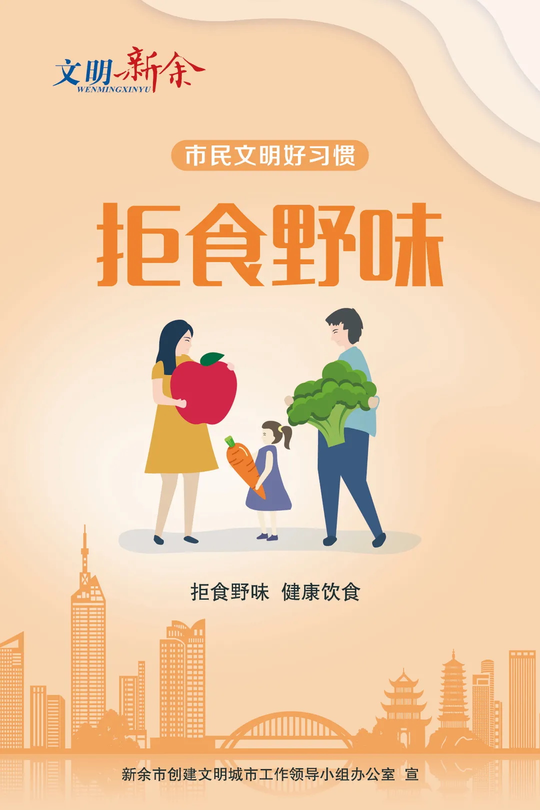 【公益广告】 文明新余