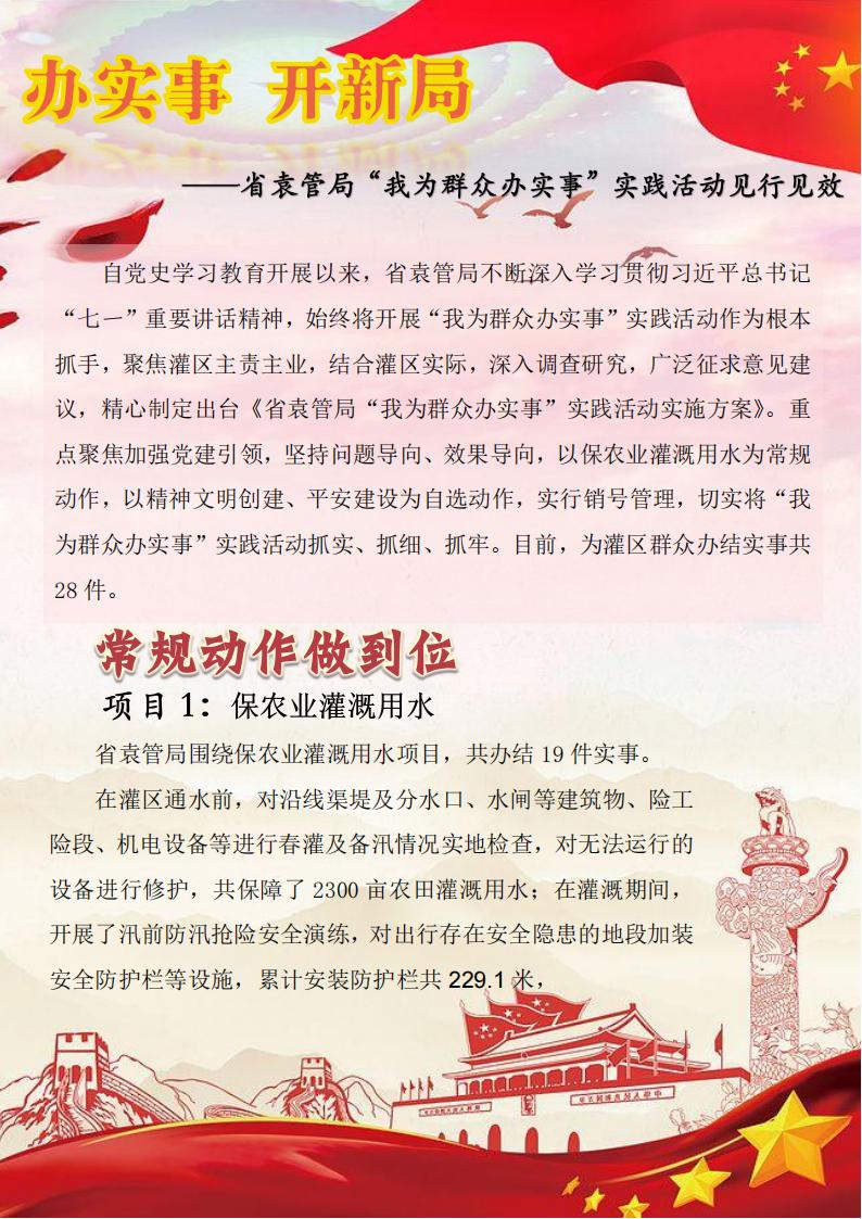 办实事 开新局 ——“我为群众办实事”实践活动见行见效
