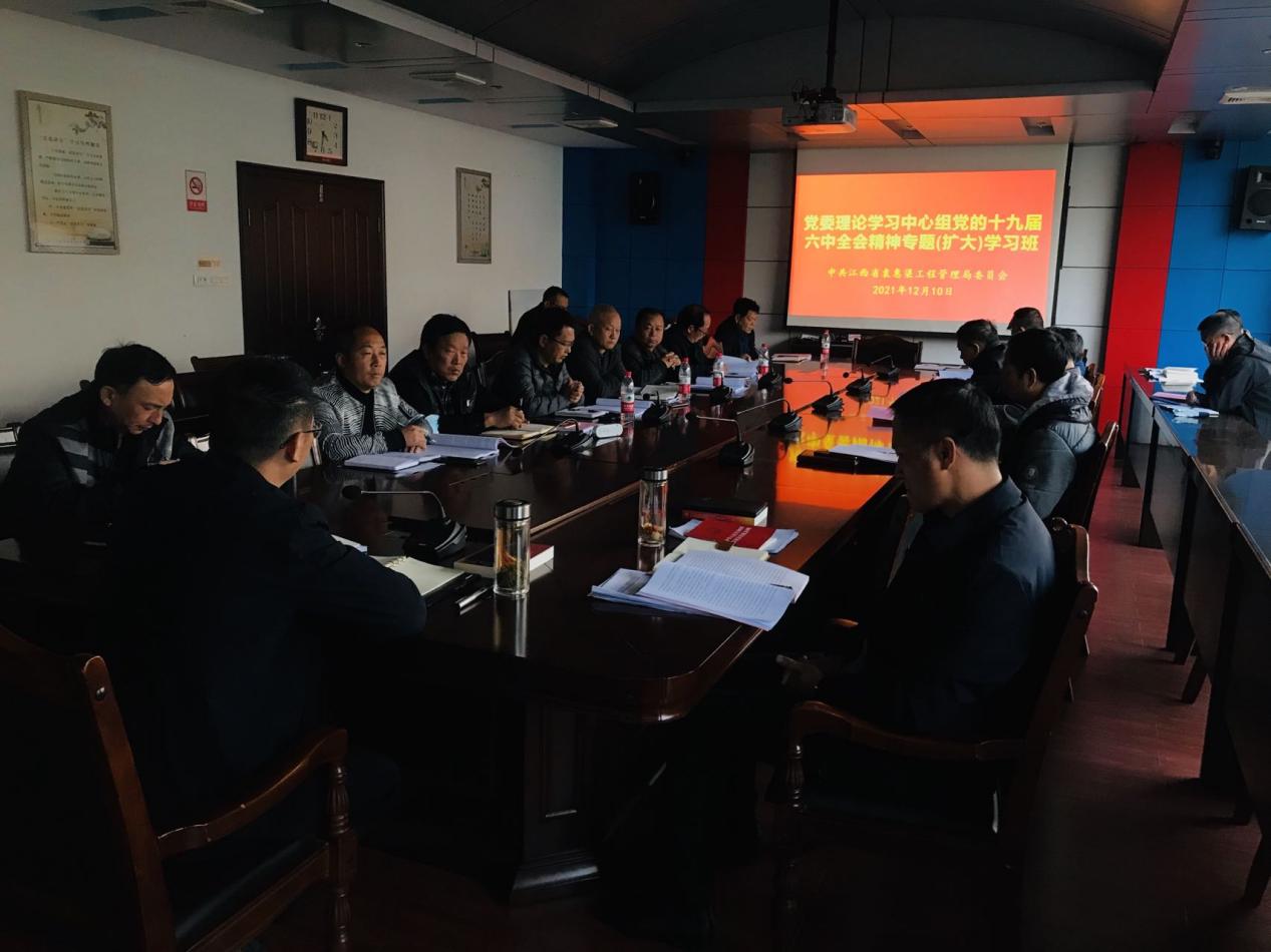 省袁管局举行党委理论学习中心组党的十九届六中全会精神专题(扩大)学习