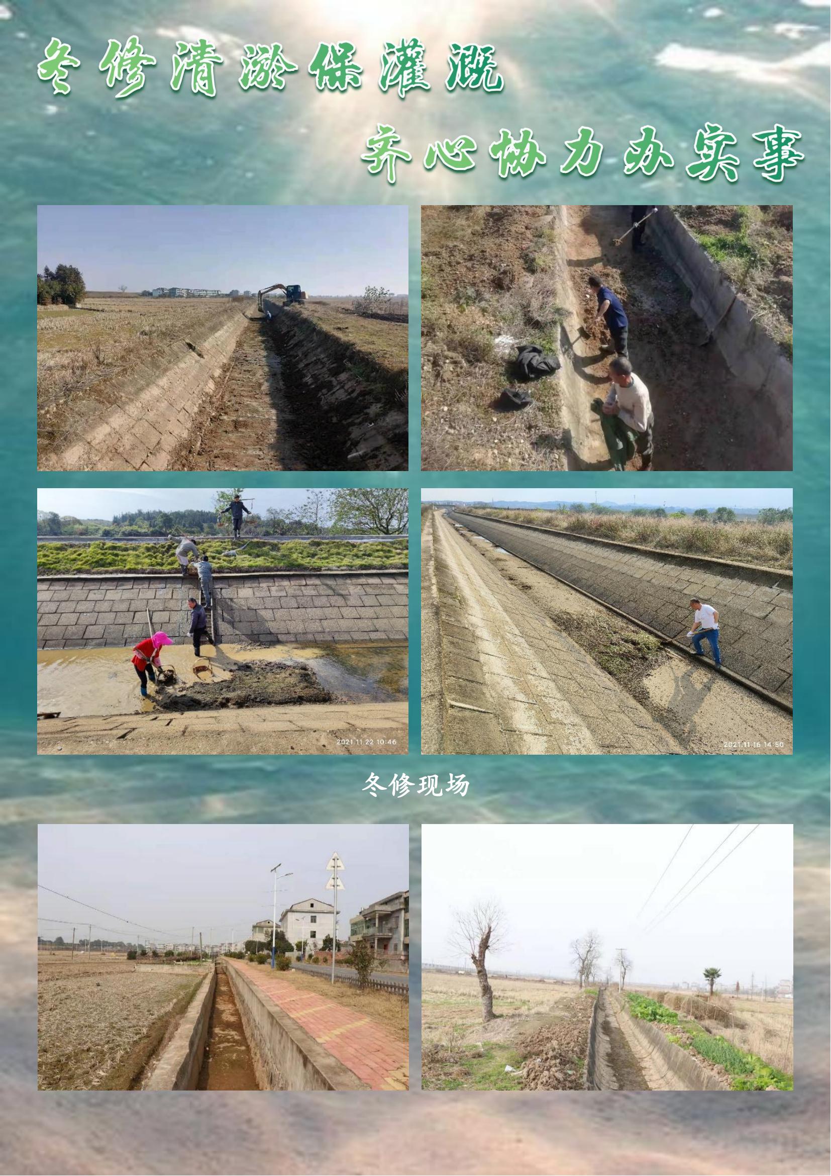 冬修清淤保灌溉 齐心协力办实事 冬修清淤保灌溉 齐心协力办实事