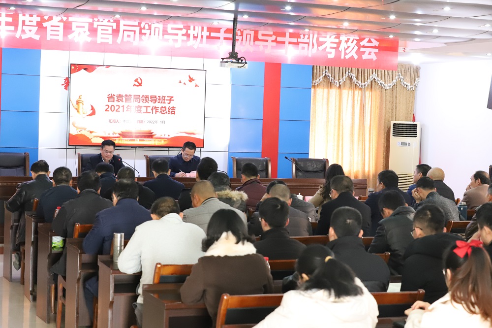 姚毅臣率队考核我局领导班子领导干部2021年度工作