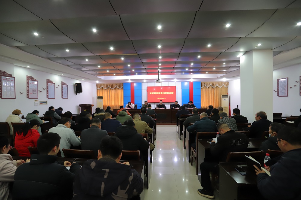 省袁管局召开党史学习教育总结会议