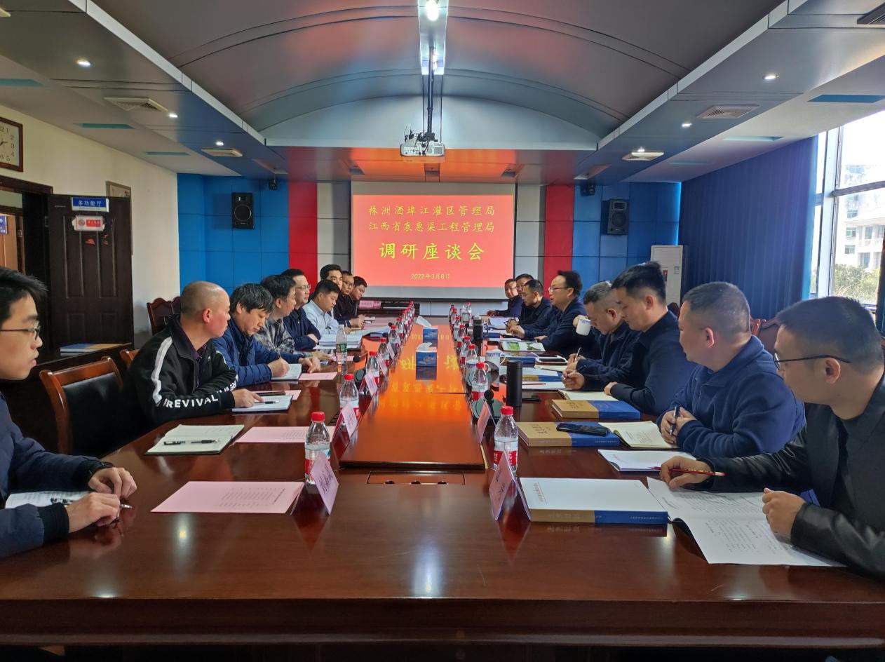 湖南省株洲市酒埠江灌区一行到我局调研灌区工程项目建设及标准化管理工作