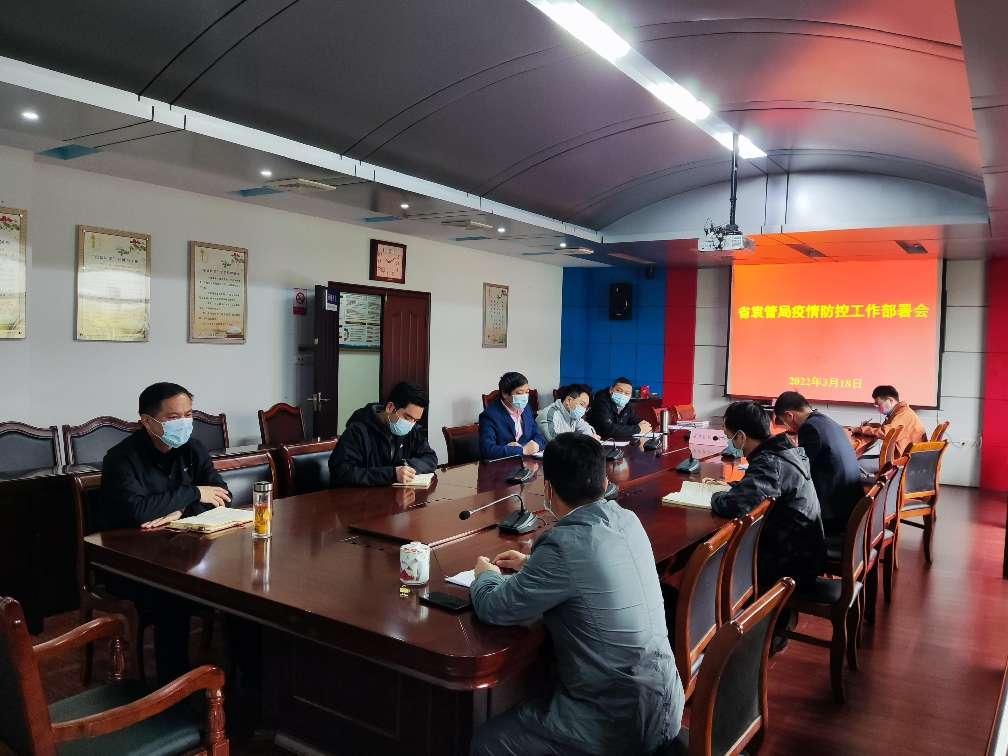 更严更实更细——省袁管局部署疫情防控工作