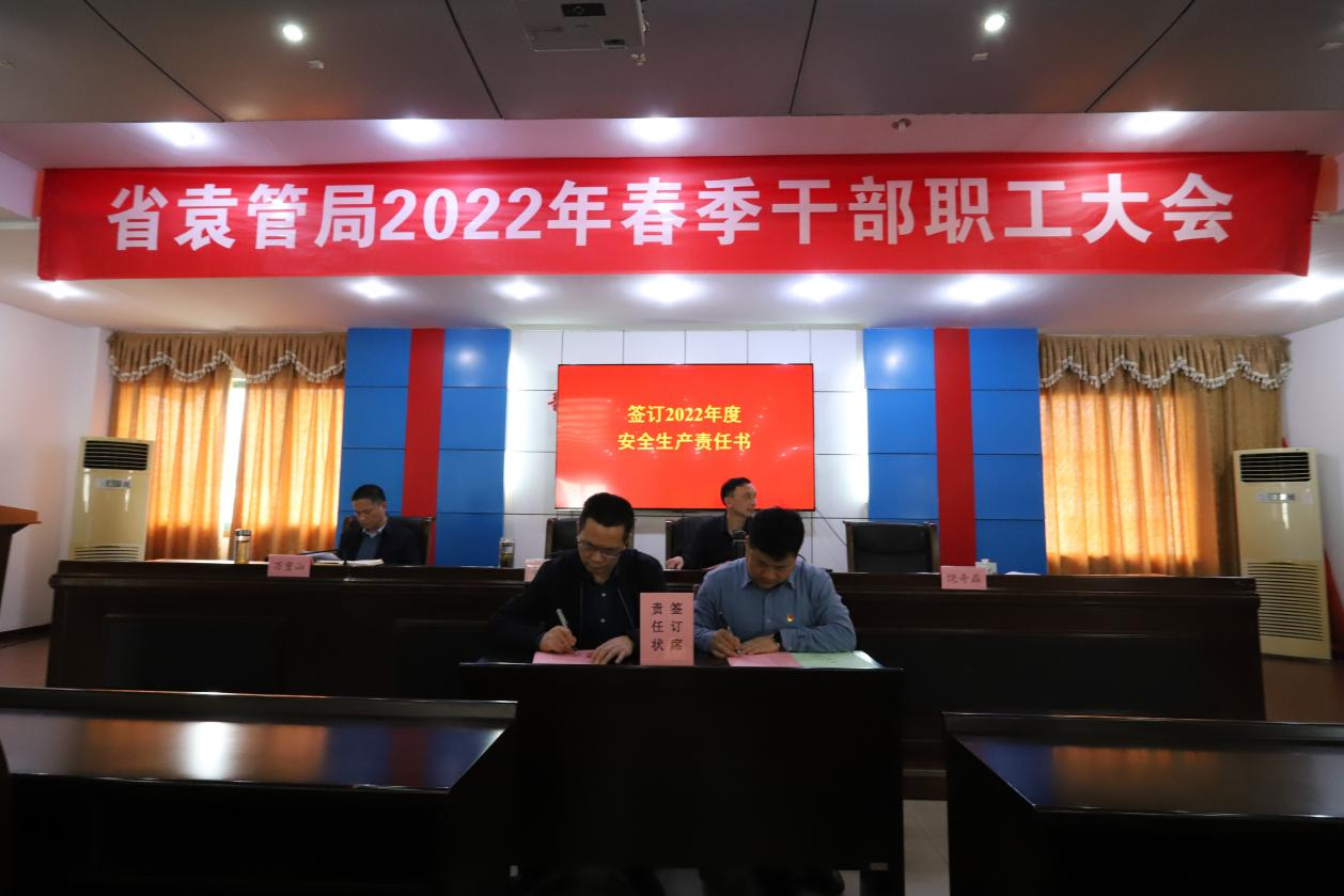 筑牢安全大堤，开好攻坚之局 --省袁管局扎实开展安全生产专项整治三年行动巩固提升阶段工