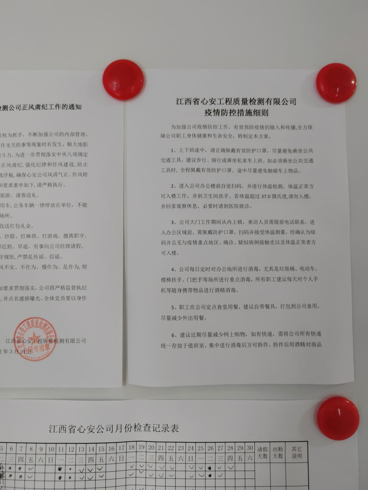 迅速响应积极行动，筑牢疫情防控屏障