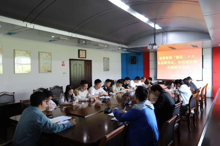 省袁管局开展“喜迎二十大、永远跟党走、奋进新征程”主题系列活动