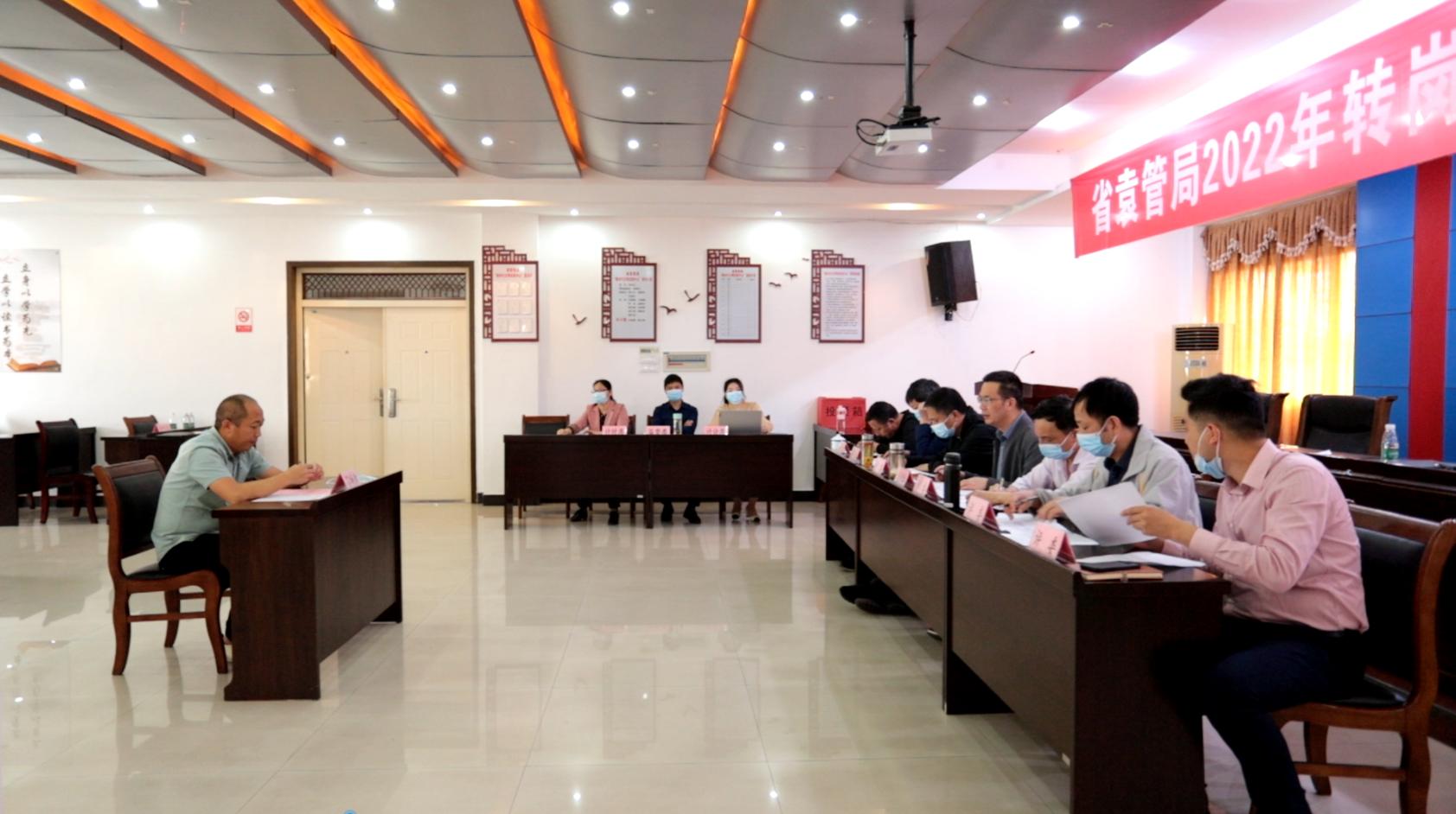 干部选拔添活力，转岗竞聘展风采—省袁管局召开转岗演讲答辩竞聘会