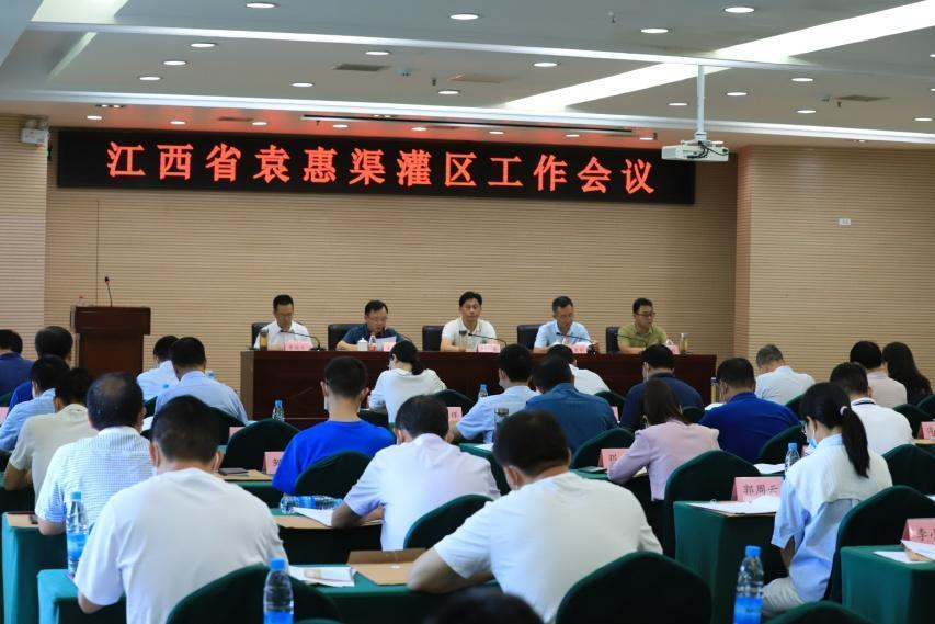 袁惠渠2022年灌区工作会议在新余召开