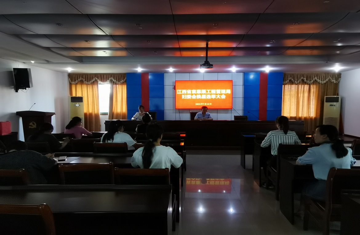 省袁管局召开妇委会换届选举会议