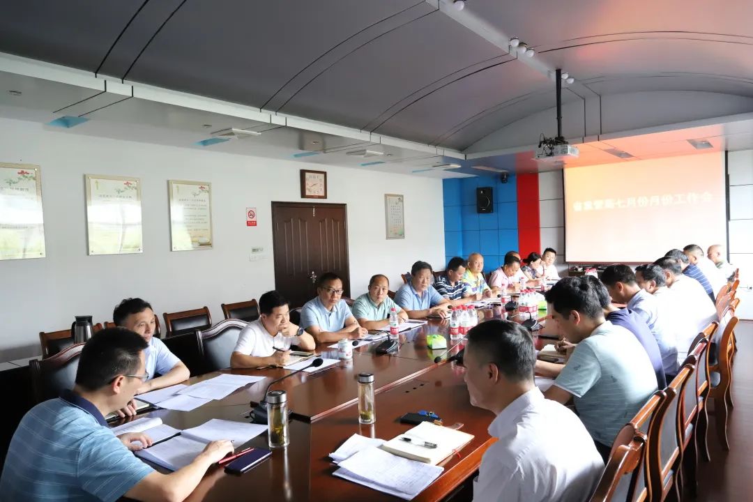 会议纪实  |  省袁管局召开  七月份工作例会